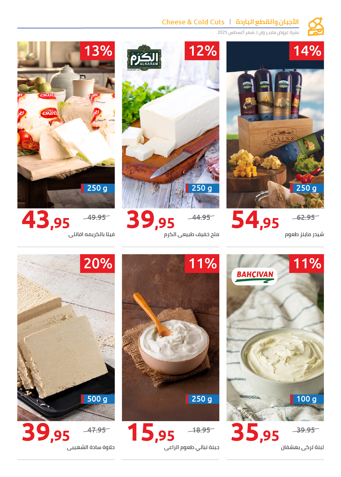 hyper-one offers from 25aug to 2aug 2025 عروض هايبر وان من 25 أغسطس حتى 2 أغسطس 2025 صفحة رقم 72